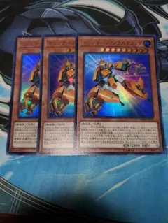 遊戯王　マシンナーズ・メタルクランチ　ウルトラ　3枚