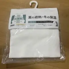 ニトリ　レースカーテン　カーテン　1枚入り