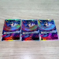 サボ 3枚セット