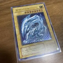 【極美品】 青眼の白龍 青艶 レリーフ 1枚