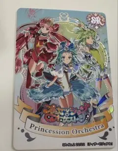プリンセッション　オーケストラ　シークレット