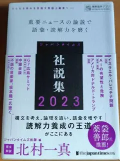 社説集 2023