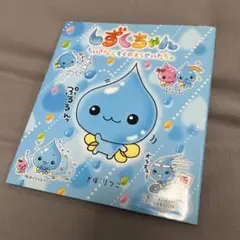 しずくちゃん ちいさなしずくのようせいたち。
