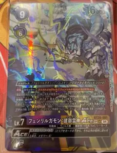 フェンリルガモン：建御雷神ACE SP BT20-081 フェンリルガモン：建御雷神ACE | デジモンカードガイド