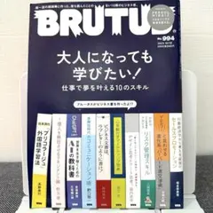【即発送】BRUTUS No.994 大人になっても学びたい！