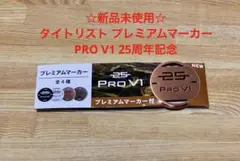 ☆新品未使用☆ タイトリスト プレミアムマーカー　PRO V1 25周年記念