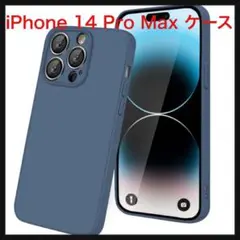 ⭐️1106【開封のみ】iPhone14ProMax ケース ブルー マット質感