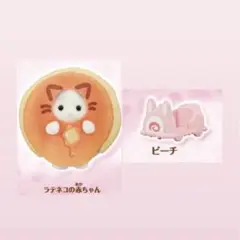 シルバニアファミリー　くじ　ラテネコの赤ちゃん ピーチ