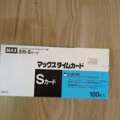 マックス タイムカード ER-Sカード 100枚入