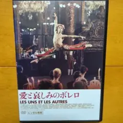 2025年最新】愛と哀しみのボレロ [dvd]の人気アイテム - メルカリ