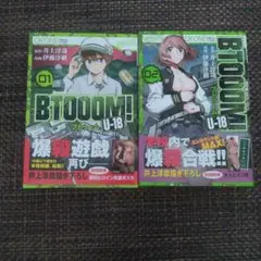 2025年最新】btooom u-18の人気アイテム - メルカリ