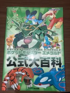 希少 新品 ポケモン図鑑 アドバンス エメラルドバージョン 当時物 レックウザ Amazon.co.jp: ポケモン図鑑アドバンス エメラルドVER. : おもちゃ