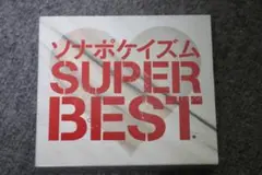 ソナーポケット CD　SUPER BEST（再生確認済み）