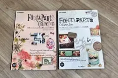 訳あり　フォント&パーツコレクション　2冊セット　書籍のみ
