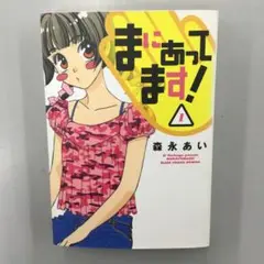 No.35158 まにあってます! 1