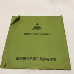 福岡県立八幡工業高校卒業記念レコード
