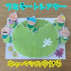 大人気☆キャベツの中から☆ラミネートシアター☆ペープサート☆カードシアター