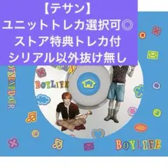 BOYLIFEソロジャケ【テサン】