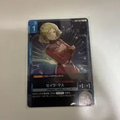 セイラ・マス　ガンダムカードゲーム　ショップバトル参加者パック プロモ