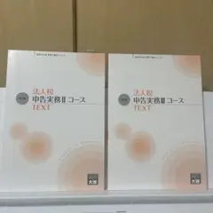 2025年最新】大原 法人税申告実務の人気アイテム - メルカリ