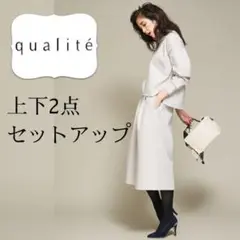 フォーマルにも!上品微光沢スウェット パンツセットアップ エクリュベージュ