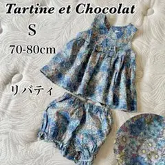 【 美品 】タルティーヌエショコラ 70 80 cm リバティワンピース セット