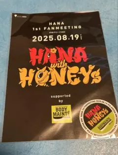 シール付き HANA 1st FANMEETING チラシ