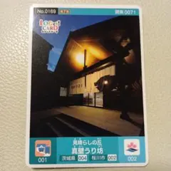 見晴らしの丘 真壁うり坊 トレカ