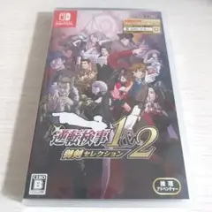 Switch 逆転検事1&2 御剣セレクション