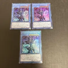 遊戯王　マジシャンオブカオス　ウルトラ　3枚　儀式