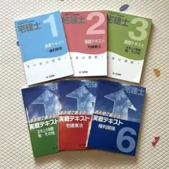 【6冊セット！】宅地建物取引士 基礎&実戦テキスト