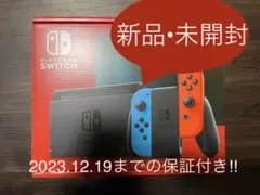【新品•未使用】任天堂Switch【1年保証】