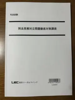 2025年最新】Lec 大塚 刑法の人気アイテム - メルカリ