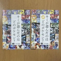 キミが遊んだのはどのポケモン？　キミが遊んだのはどのポケモン？2022年度版