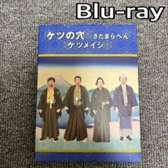 ケツメイシ　ケツの穴 さだまらへん ケツメイシ ライブDVD 初回限定盤