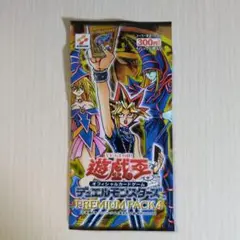遊戯王OCG プレミアムパック4　未使用