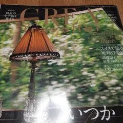 CREATRAVELLER 2024年11月号