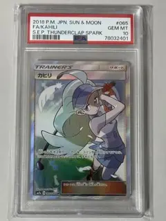 【ポケカ】カヒリ SR Amazon.co.jp: ポケモンカードゲーム SM7a 065/060 カヒリ (SR