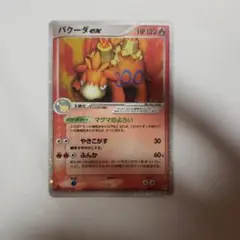 ポケカ ADV/PCG HOLO バクーダex