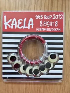 KAELA WEB TOUR 2012 キーホルダー 8 EIGHT 8