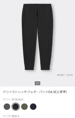GU ドライストレッチジョガーパンツ ブラック S
