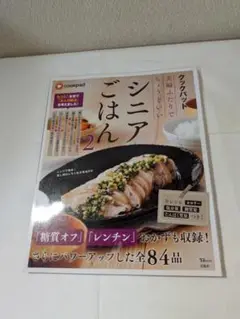 クックパッド 夫婦ふたりでちょうどいいシニアごはん2