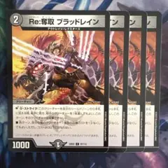 71405 Re奪取ブラッドレイン