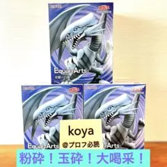 遊戯王 カードゲーム Equal Arts 青眼の白龍 3体セット
