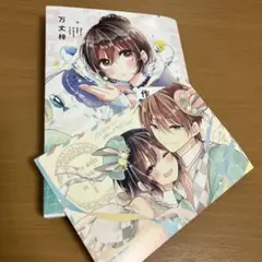 恋する（おとめの）作り方9　特装版　TSUTAYAカードつき