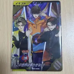 ガンバレジェンズ この世界は奪わせない！