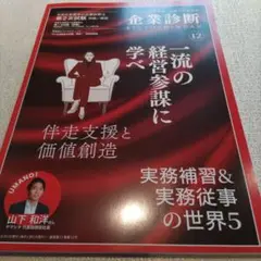 企業診断2024年12月号