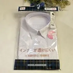 【新品未使用】形態安定　抗菌防臭　透けにくい　女児スクール半袖シャツ 160