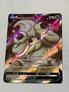 マホイップV SR