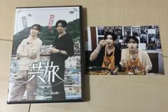 旅行DVD 共旅 in 雨男に負けない釜山旅 安藤夢叶 井澤勇貴